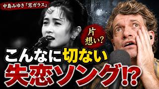 Miyuki Nakajima – Madogarasu | A Heartbreaking Song About Unrequited Love 🇯🇵 | Reaction