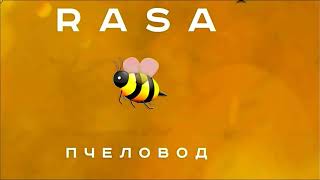 RASA -  Пчеловод