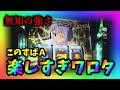 このすばAの下パネ芸が秀逸すぎる件／ゴールド北松戸店【イカさんぽ#50】