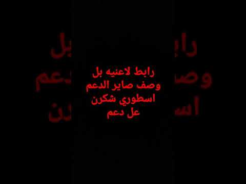 اغنيه خانو بجفه بعز الدفه