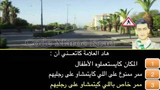 السلسلة 5 من كود تعليم السياقة كاملة serie 5 code de la route maroc 2017