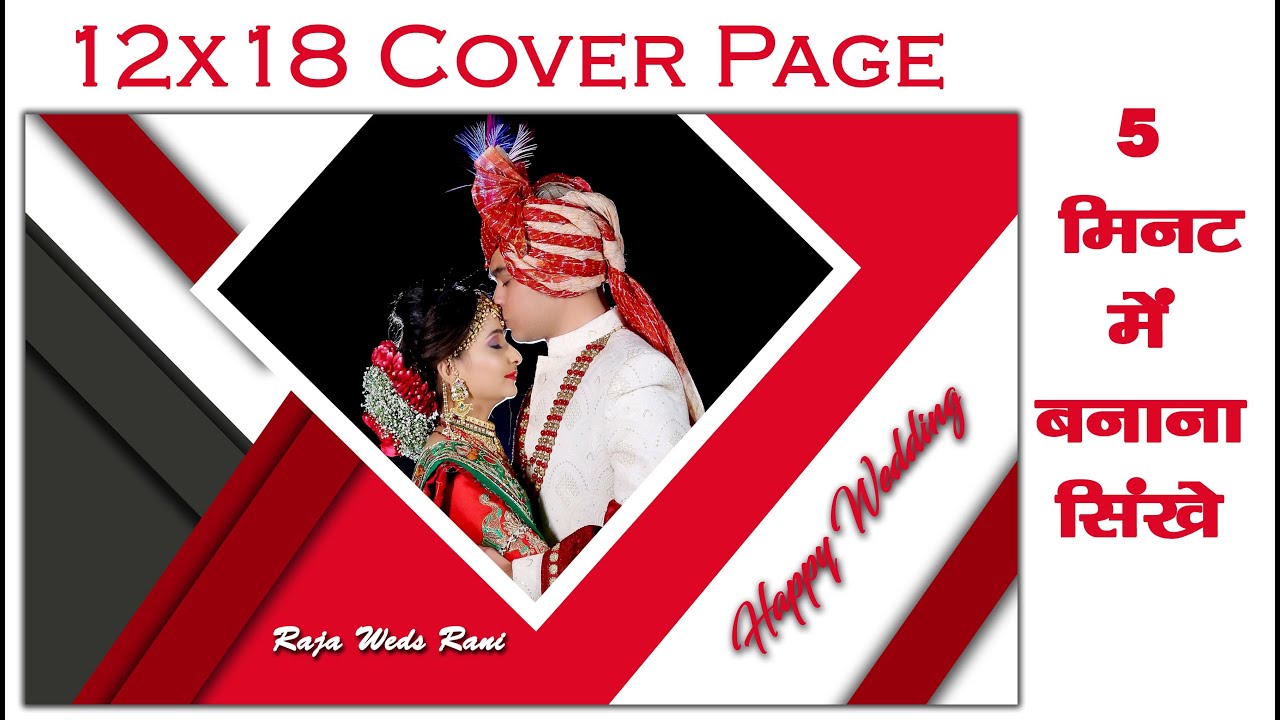 how-to-make-wedding-album-cover-page-design-in-photoshop-hindi-tutorial