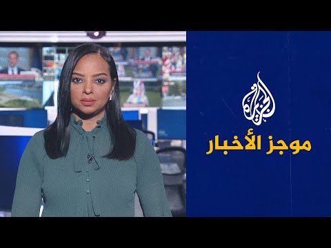 موجز الأخبار – التاسعة صباحا 17/08/2022