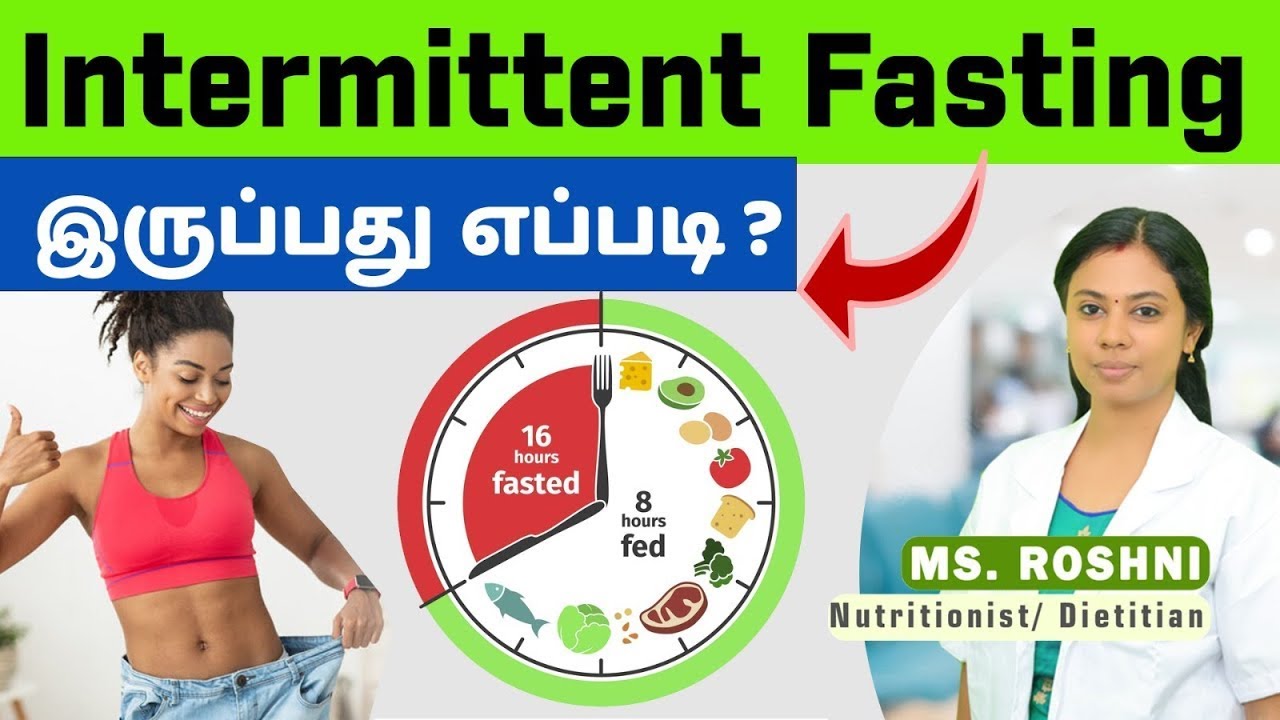 Intermittent Fasting இருப்பது எப்படி?Dos & Donts in Intermittent ...