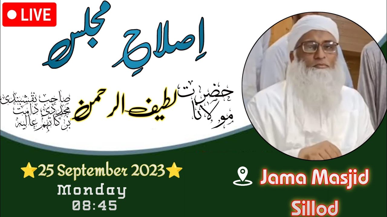 25/09/23 Islahi Majlis Hazrat Maulana Lateef Ur Rahman Sahab Naqshbandi