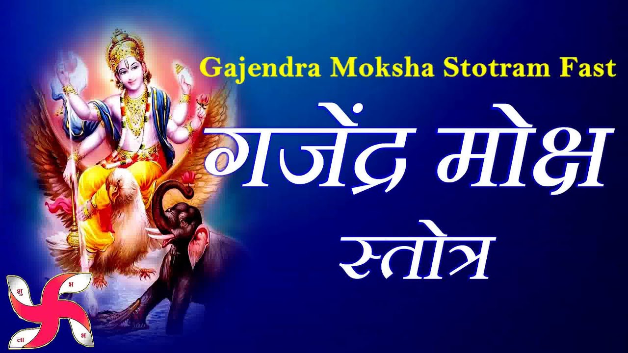 Gajendra Moksha Stotram Fast  Gajendra Moksh    