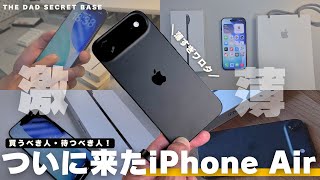 iPhone Air] It's finally here! A hands-on review of the hot new