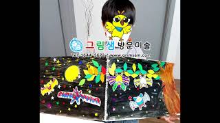 그림샘 방문미술 2월 회원 우수작품 2편