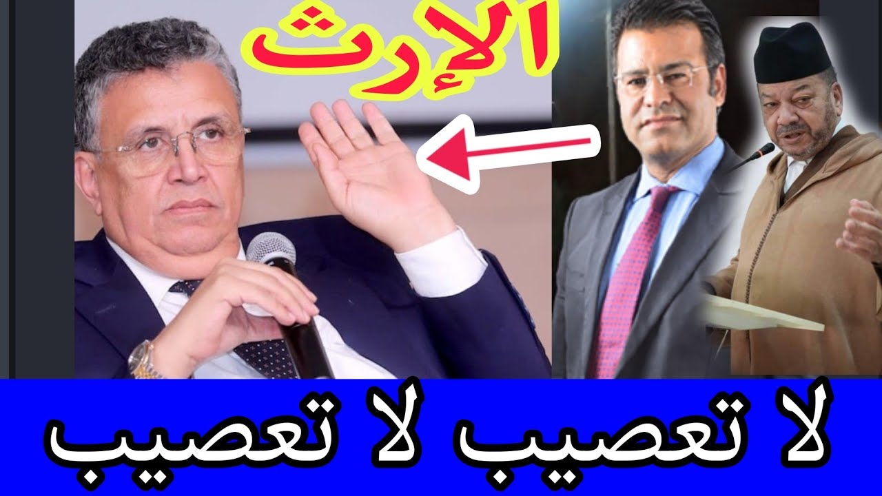 الدكتور جمال معتوق يرد بقوة على العلمانيين حول إلغاء التعصيب في الإرث