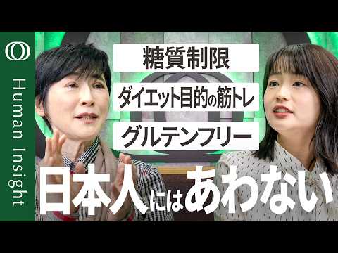 【日本人のダイエットは「有酸素運動」一択】日本人の「体質」は欧米人とはまったく違う ／最大の弱点は内臓脂肪のつきやすさ／日本人にあわない“健康法”に注意／内科医・奥田昌子【Human Insight】