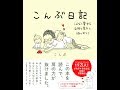 【紹介】こんぶ日記 こよなく愛する旦那と息子と時々おしり （こんぶ）