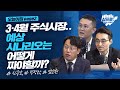 투자의 체크포인트를 알려준 최근의 시장.. 금리는 변수가 아니다?_오늘아침 page2_신중호, 박병창, 염승환