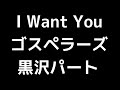 03 「I Want You」(ゴスペラーズ)MIDI 黒沢薫パート 音取り音源