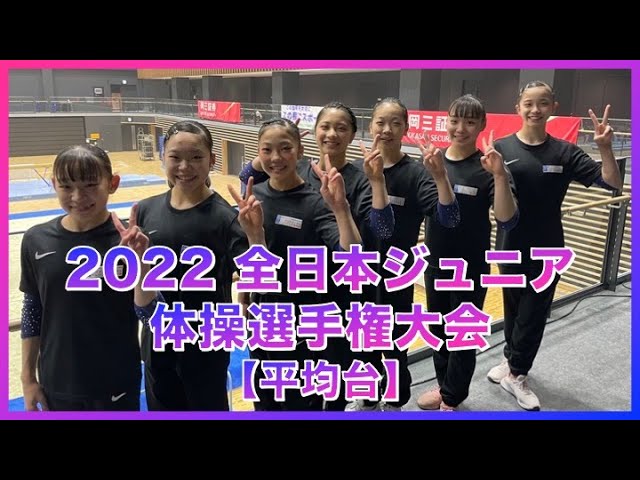 2022 全日本ジュニア体操選手権大会【平均台】