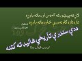 لاړ شه پېښور ته کميس تور ماته راوړه تازه تازه ګلونه درې څلور ماته راوړه فرحت په تبۍ تور دباجوړ ګلونه 