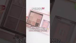 홀리카홀리카 리본타이 팔레트 비교 발색 ㄱㄱ!