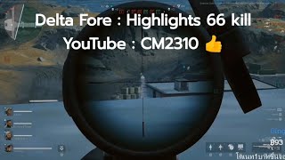 ช็อตไฮไลท์ Delta Fore Highlights Ep1