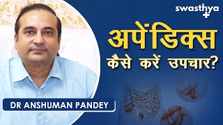 अपेंडिक्स (अपेंडिसाइटिस)- कैसे करें उपचार?| Dr Anshuman Pandey on Treatment of Appendicitis in Hindi