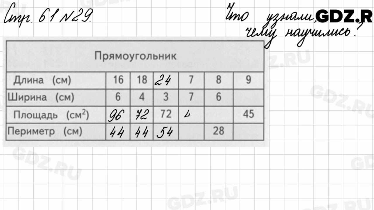 Стр 61 математика 3 класс номер 31