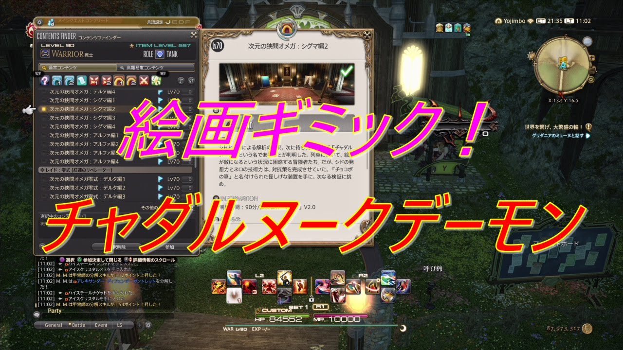 PS4】FF14 【ソロ攻略】次元の狭間オメガ：シグマ編2を戦士