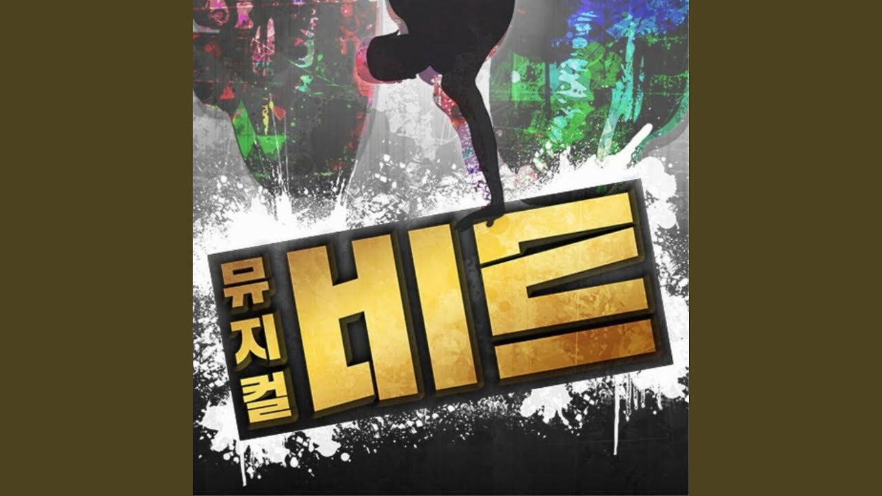 Regardez 네가 원하는것 sur YouTube