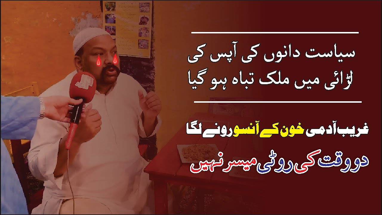 Pakistani Politicians and Common Man | Public Talk about Pakistani Politics