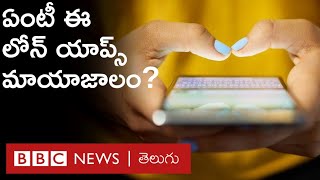 Loan Apps Cheating: అప్పు తీర్చలేక ఆత్మహత్య చేసుకుంటున్న బాధితులు | BBC Telugu screenshot 3