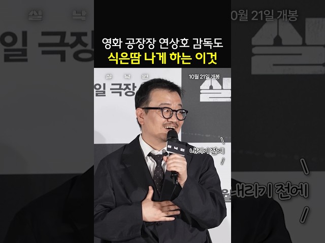 연상호 감독을 긴장하게 하는 것 ㄷㄷ #실낙원