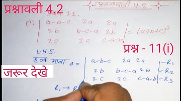 Class 12 Ex 4.2 Q11(i) Math | Determinants|Q11 Ex 4.2 Class 12 Math | Ex 4.2 Q11Class 12 Math #maths