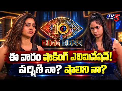 Bigg Boss 10 Telugu Voting Results: Huge Twist in Danger Zone! | Shalini or Varshini Elimination?