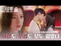 [드더지_망붕] 우도환X문가영X김민재 EP.02_ IF 권시현과 이세주가 동시에 최수지를 좋아했다면?