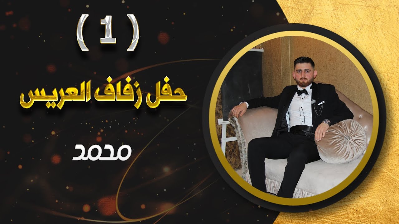 أفراح أهالي ثلاثينة العريس محمد كسوم ابن نديم ابو محمد الفنان ابراهيم كول ساس 