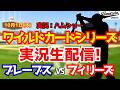 【MLBポストシーズン】ブレーブス対フィリーズ 10/1 【野球ラジオ調実況】