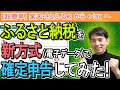 【衝撃改正！】ふるさと納税を電子ﾃﾞｰﾀで確定申告してみたら超簡単だった｡1つだけ最大の罠【2022年(令和3年分)改正/紙なら1枚/PC･スマホe-tax/寄附金控除に関する証明書/楽天･さとふる】