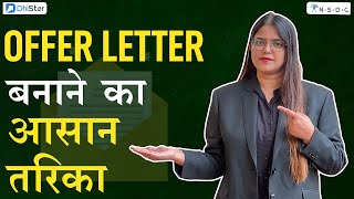 Offer letter kaise banaye | How to make offer letter for job #offerletter
