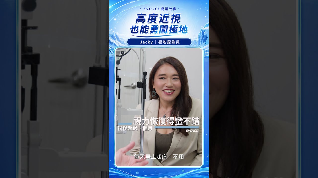 大學眼科｜實拍 × AI影片縮圖