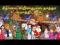   gift    nettavalli comedy tirunelveli slang