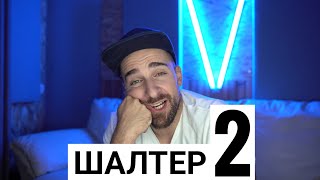 картинка: Кој те праша?! - Шалтер 2