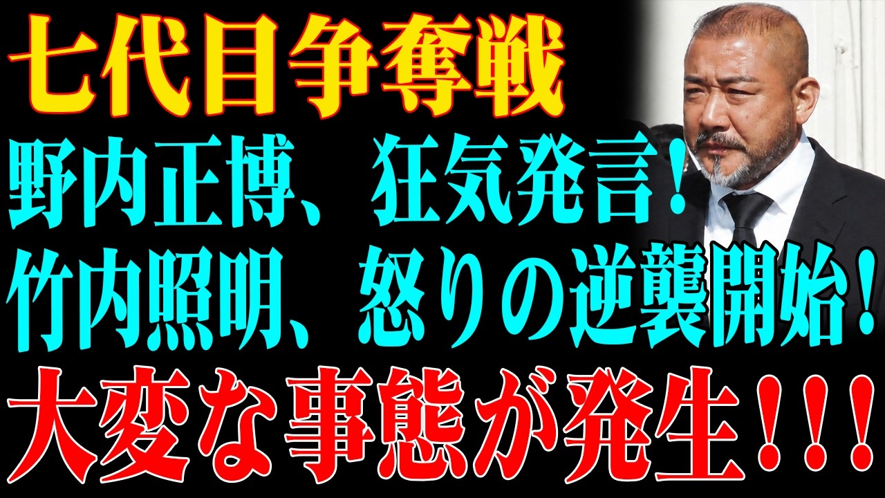 野内 正博