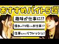 タイミー社員が選ぶ「一度はやってみたいお仕事」がスゴすぎた…！