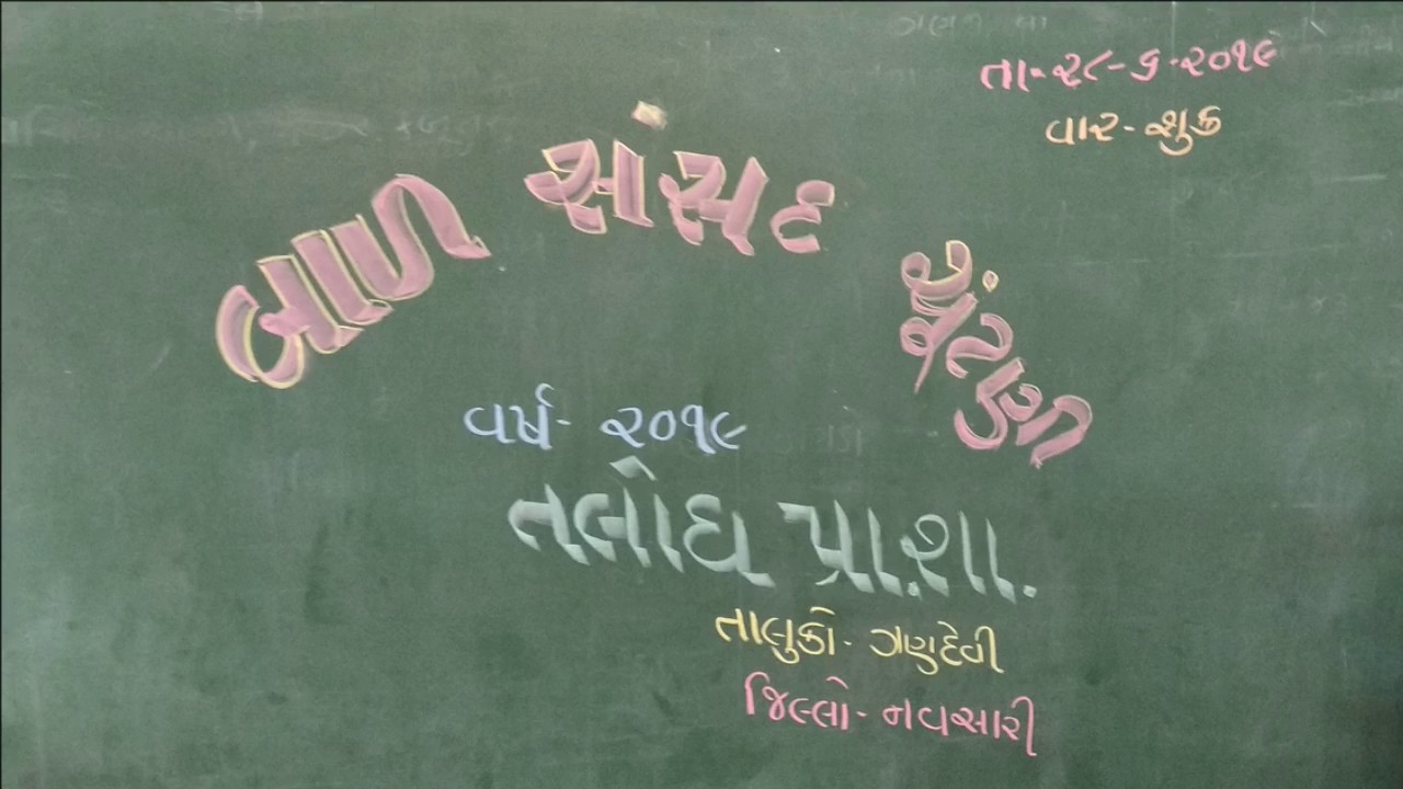 Baal Sansad Election