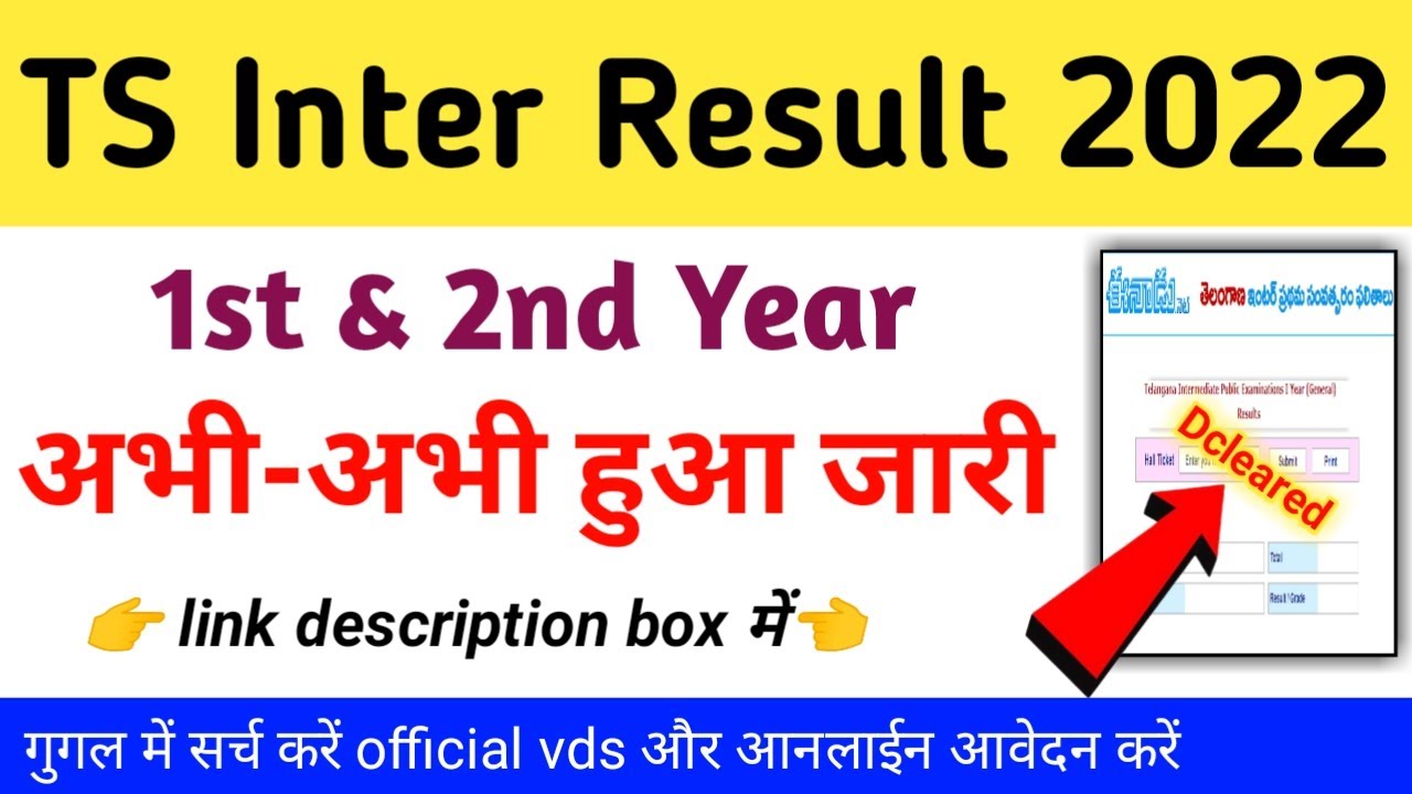 ts inter results 2022 latest news  today ts inter results 2022 check online  telangana inter results