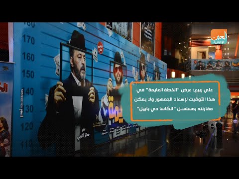 علي ربيع عرض الخطة العايمة في هذا التوقيت لإسعاد الجمهور 