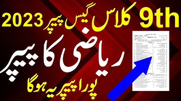 9th Class Math Guess Paper 2023 , Class 9 Math Guess paper 2023 , Math paper 9th class 2023 #maths