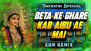 Beta Ke Ghare Kab Aibu A Mai Edm Remix | Pawan Singh bhakti song | Navratri Dj Remix Song | Edm Mix