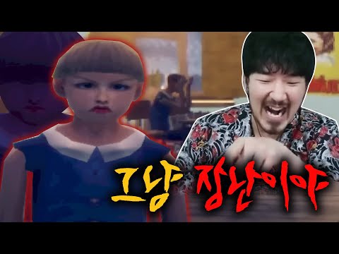 애들 장난이 걷잡을 수 없는 공포의 심연으로 가게 되는 게임