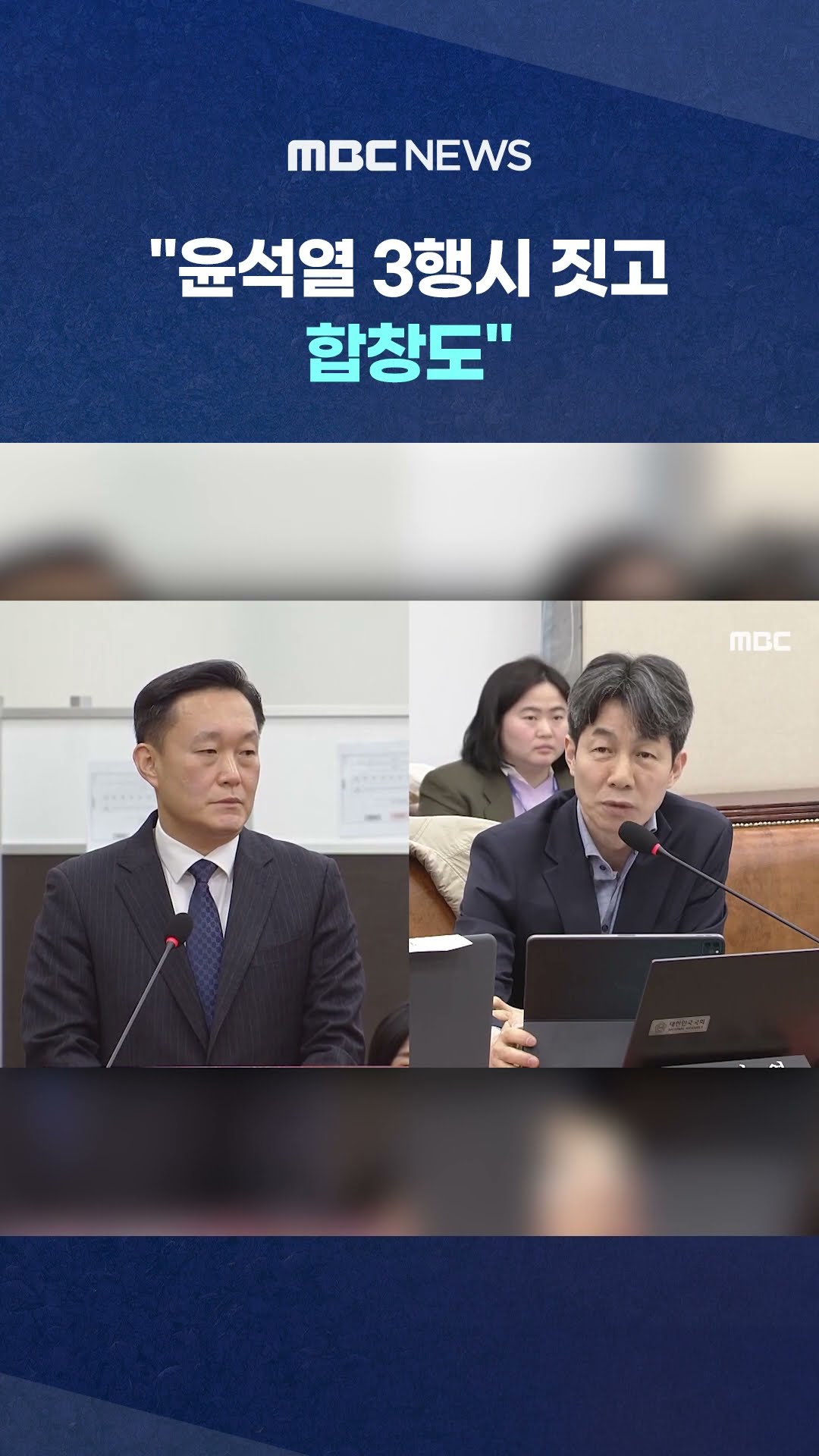 경호처 창립일날 尹 생일파티? #Shorts (MBC뉴스)