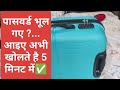 Safari Trolley Bag Password Reset Kaise Kare | Lock Ka Password Kaise Khole