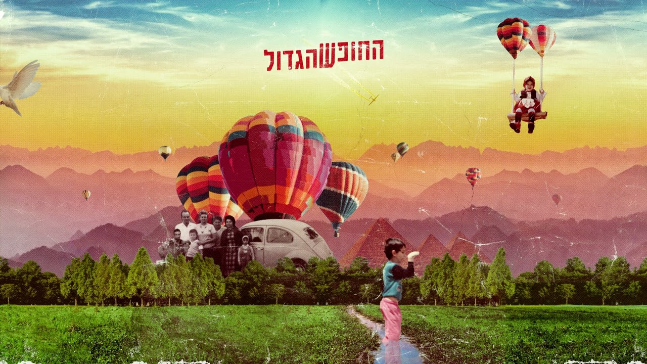Watch תמיר בר - כשהכעס רב והעצב גדול (לזכר הבטום זרהום ז"ל) on YouTube