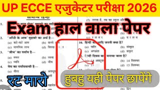 UP ECCE EDUCATOR EXAM 2026 | UP ECCE QUES PAPER ! UP ECCE में GS GK पूछे गए 20 प्रश्न BY SONU SIR